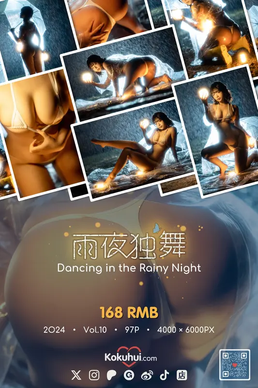 yuuhui玉汇 (Kokuhui) – NO.055 雨夜独舞 2